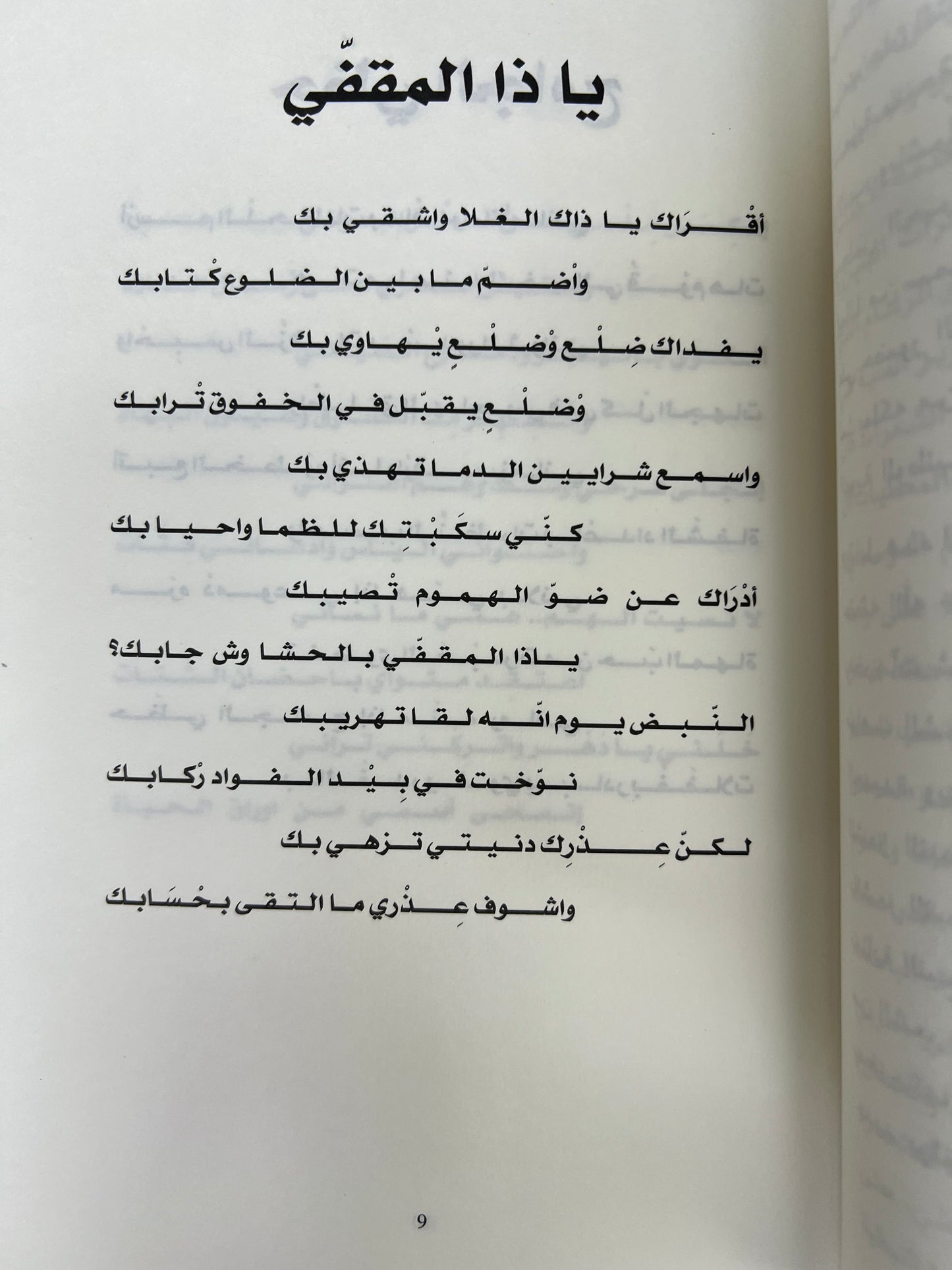 ⁨ ديوان صوغيات : عائشة بن دوستين (صوغة)