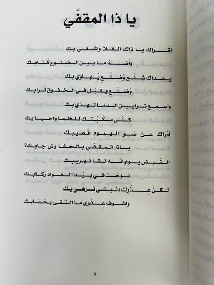 ⁨ ديوان صوغيات : عائشة بن دوستين (صوغة)