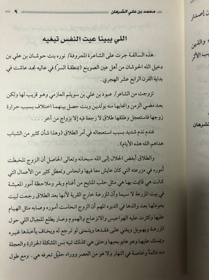 سالفة وقصيدة : الراوي محمد بن علي الشرهان / الجزء الثالث