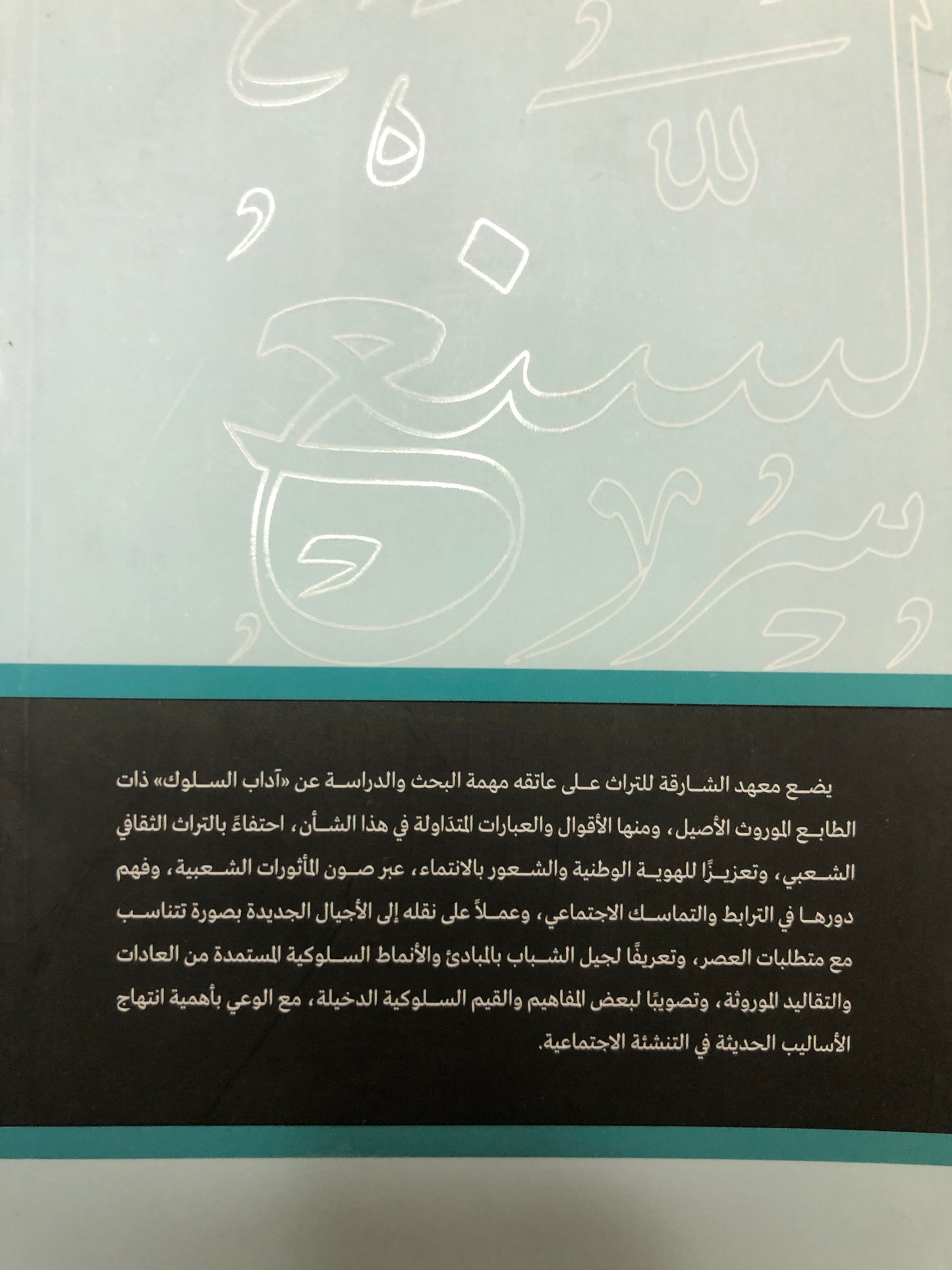 السنع : الأقوال الشعبية المتداولة في المناسبات الاجتماعية