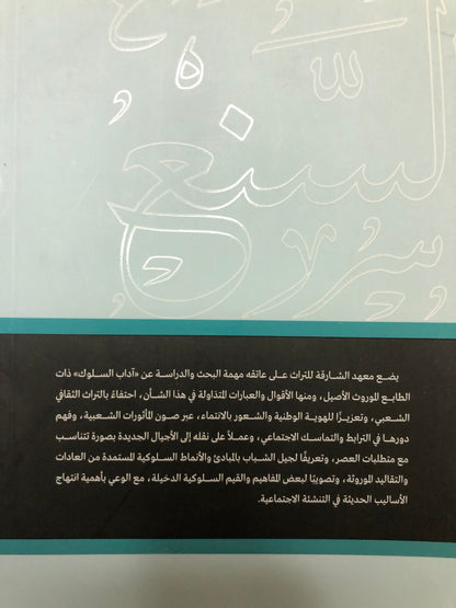 السنع : الأقوال الشعبية المتداولة في المناسبات الاجتماعية