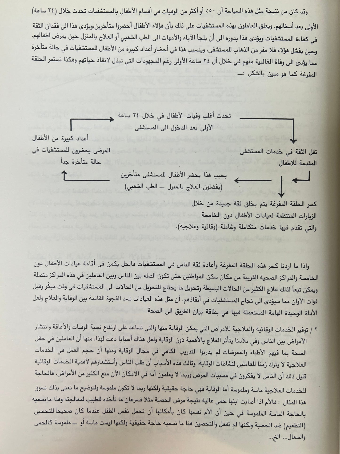 ⁨ دليل الممرضة في خدمات الرعاية الصحية الأولية