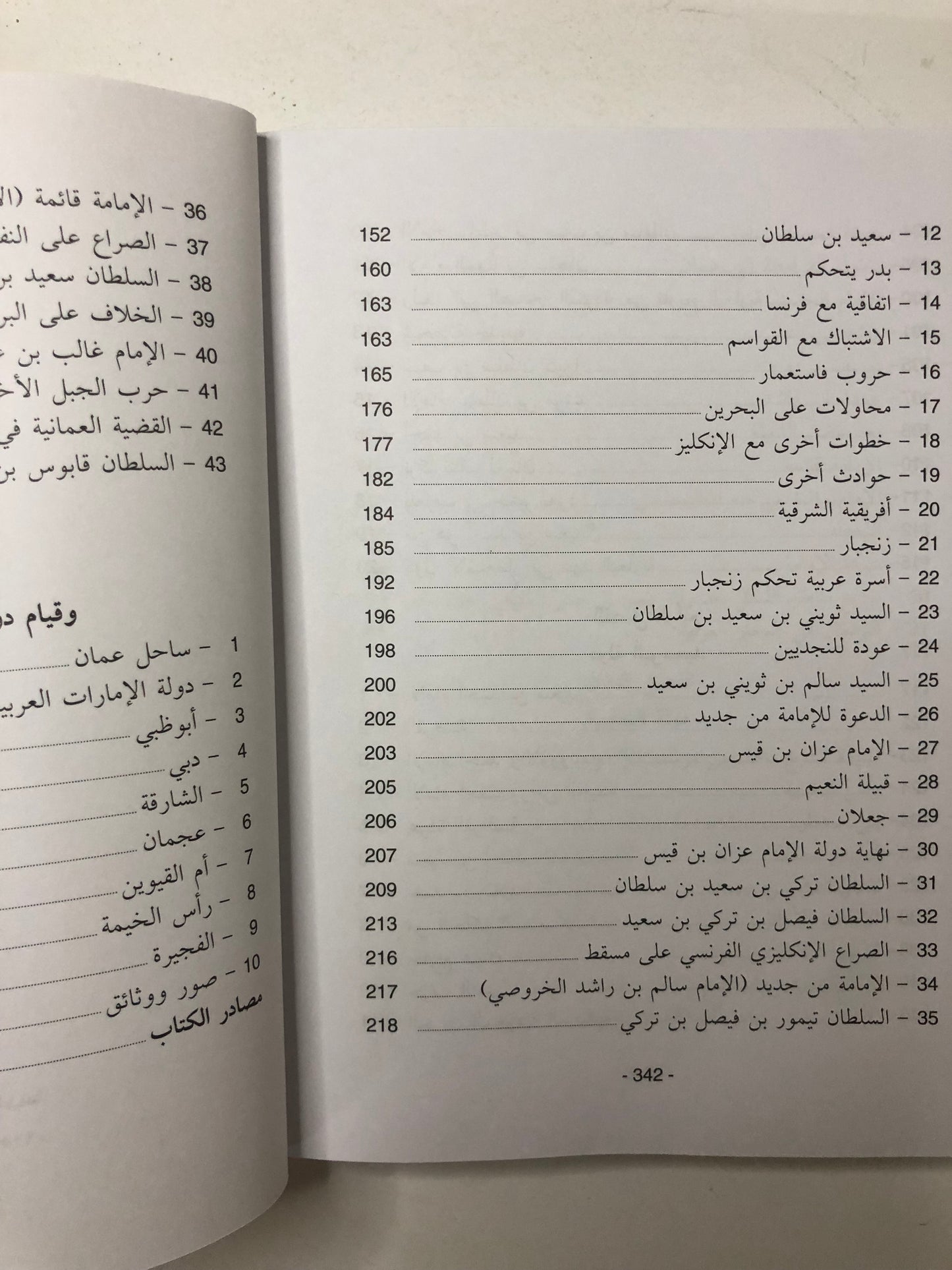 ‎تاريخ عمان السياسي (مخطوطة عبدالله الطائي)