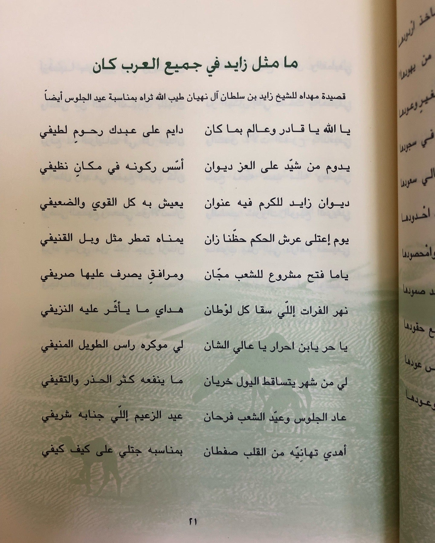 ديوان بن مساعد : الشاعر عيد بن أحمد بن مساعد المنصوري