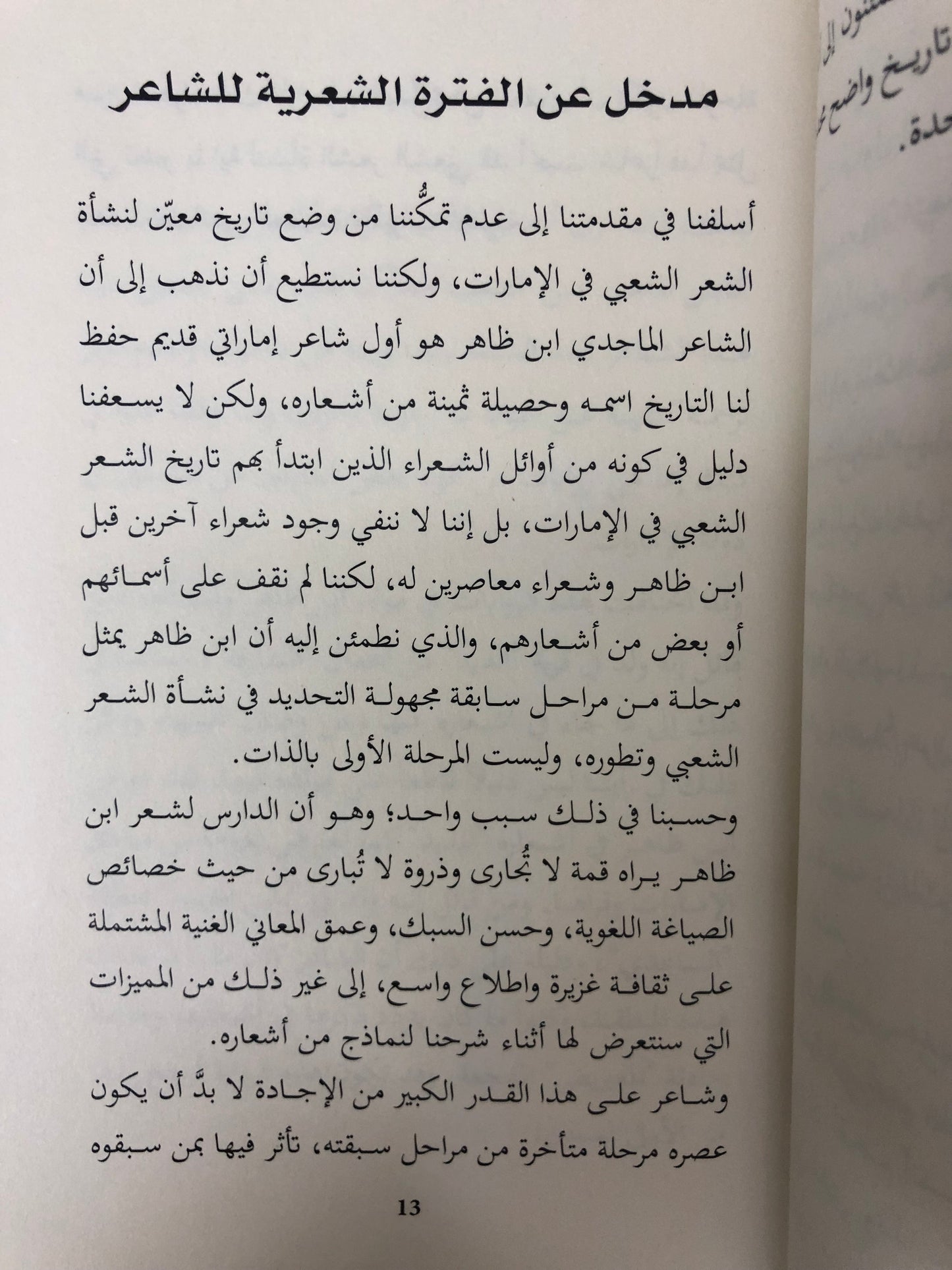 الماجدي ابن ظاهر حياته وشعره