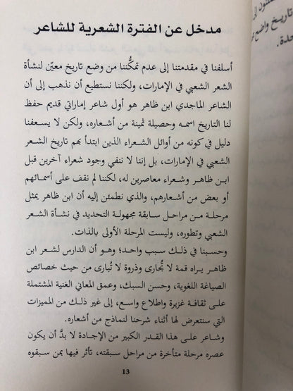 الماجدي ابن ظاهر حياته وشعره