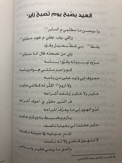 أوراق تاريخية من حياة الشاعر حسين بن ناصر آل لوتاه