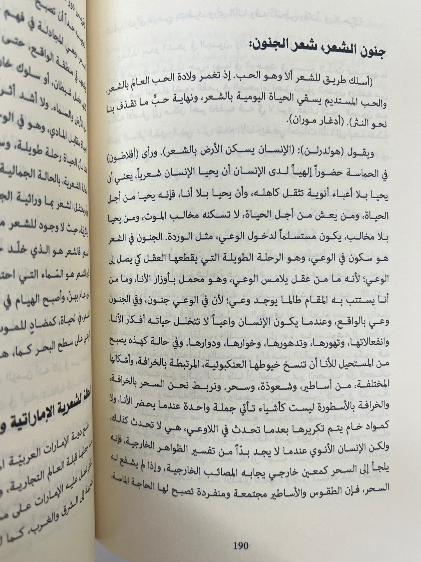 ⁨ البحر في الذاكرة الإماراتية : تراجيديا الحياة والموت