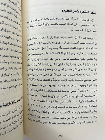 ⁨ البحر في الذاكرة الإماراتية : تراجيديا الحياة والموت