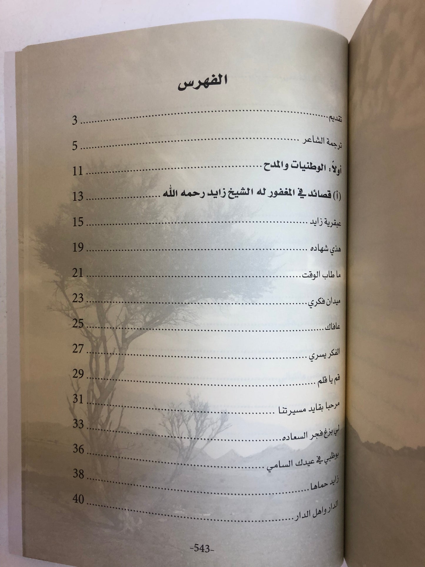 ديوان الشامسي : الشاعر محمد بن راشد الشامسي الطبعة الفاخرة