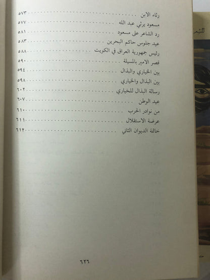 ‎ديوان الشاعر مرشد البذال : جزئين الأول والثاني