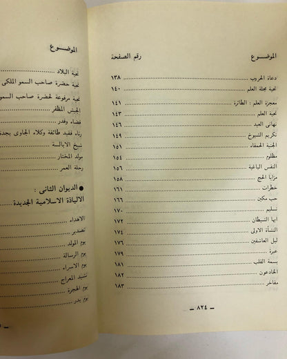 المجموعة الشعرية الكاملة : للشاعر محمد إبراهيم جدع / 5 دواوين