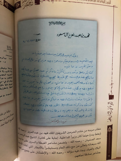 ديوان نحمد الله : الشيخ الشاعر عبدالرحمن بن سعد الصفيان