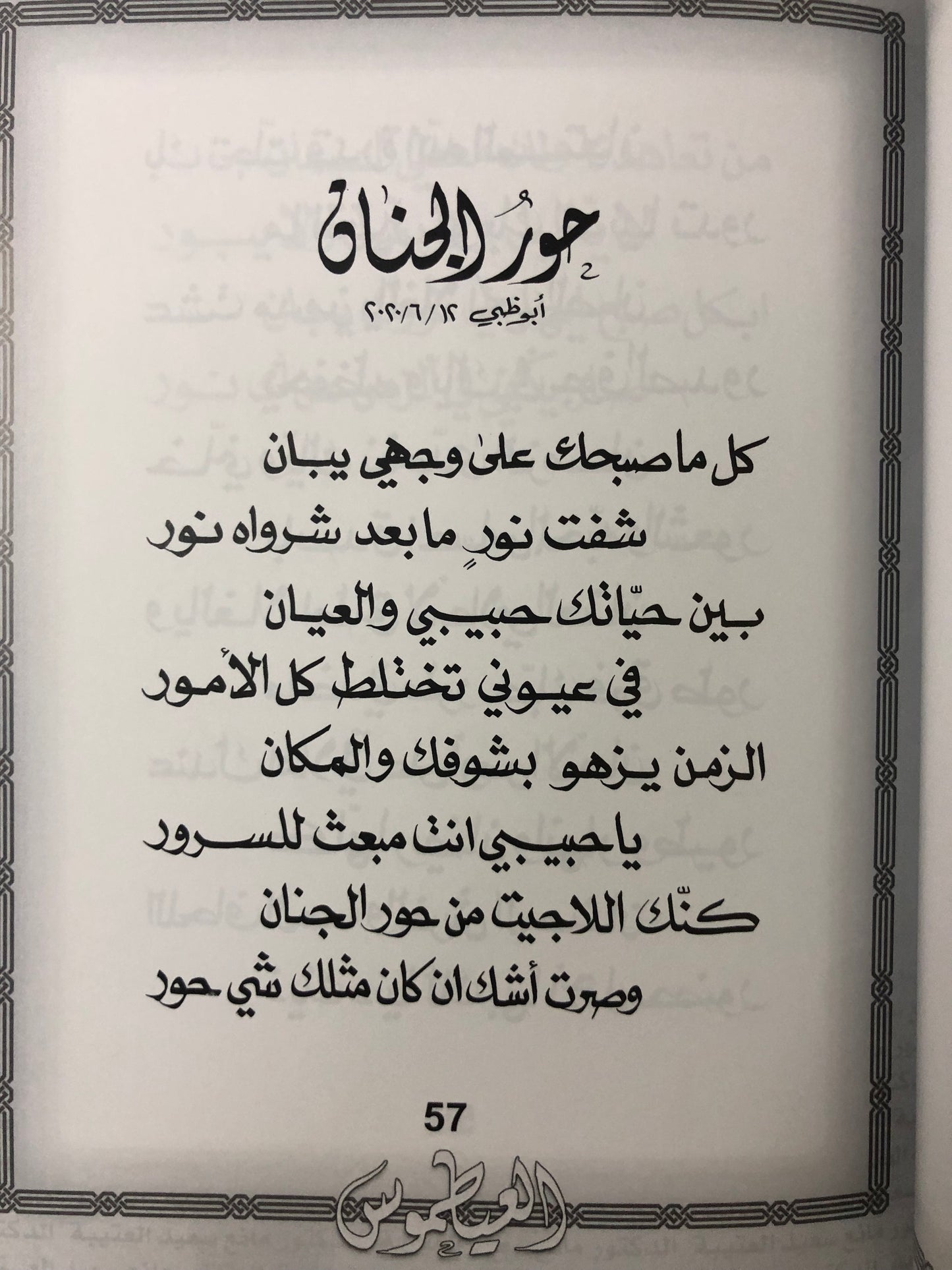 ‎العيطموس : الدكتور مانع سعيد العتيبة رقم (71) نبطي