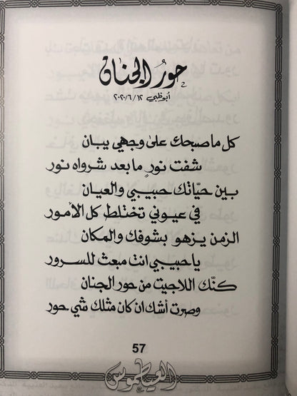 ‎العيطموس : الدكتور مانع سعيد العتيبة رقم (71) نبطي