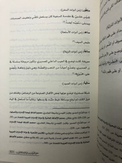 معجم الأدوات في التراث الإماراتي