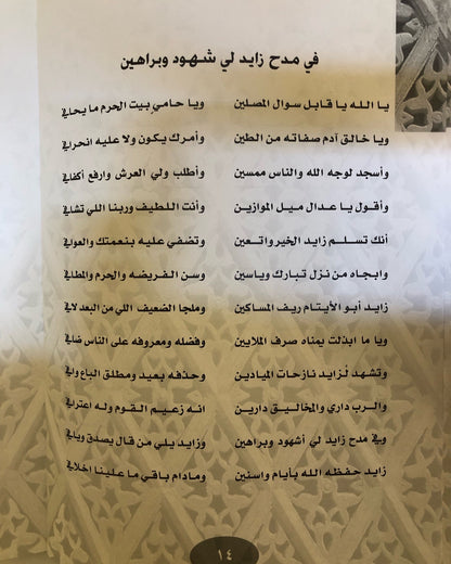 قصائد مهداة إلى صاحب السمو الشيخ زايد بن سلطان آل نهيان حفظه الله