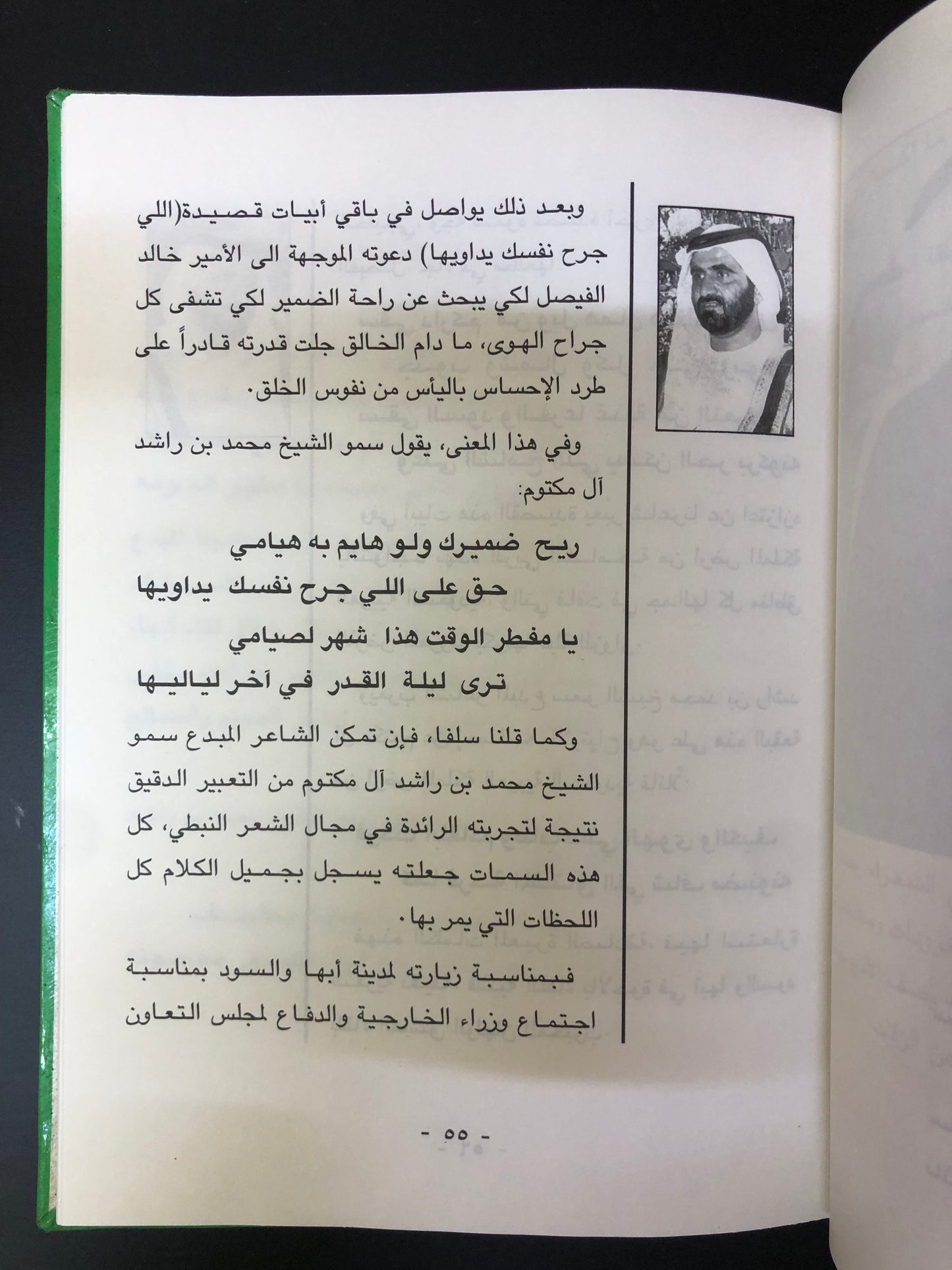 محمد بن راشد آل مكتوم : دراسة في شعره