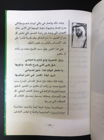 محمد بن راشد آل مكتوم : دراسة في شعره