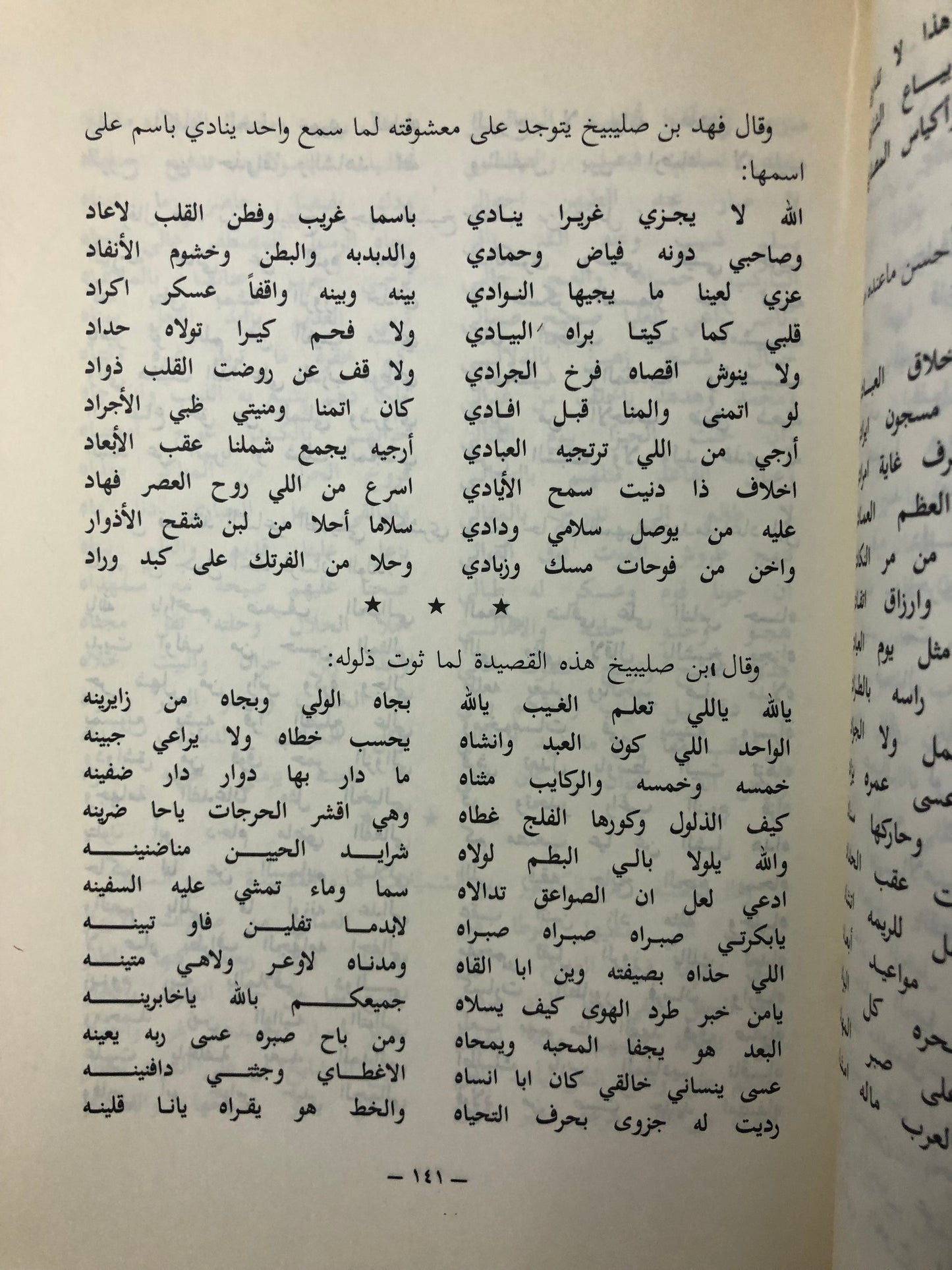 المجموعة الكاملة لكتاب قطوف الأزهار بأجزائه الأربعة : شعر شعبي منوع