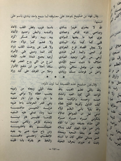 المجموعة الكاملة لكتاب قطوف الأزهار بأجزائه الأربعة : شعر شعبي منوع