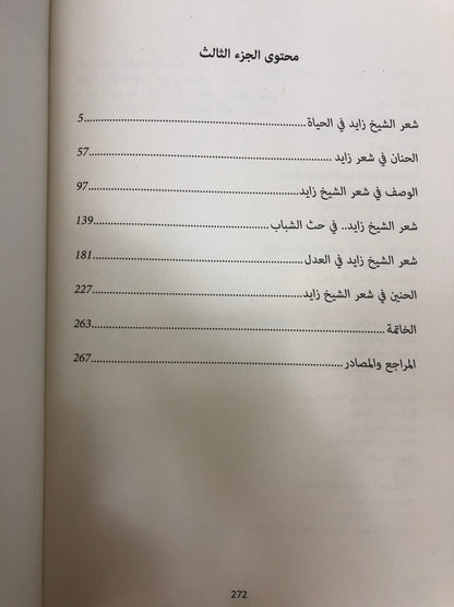 زايد عوالم شعرية سقفها المدى : ثلاثية الحب والنخلة والصحراء 3 أجزاء