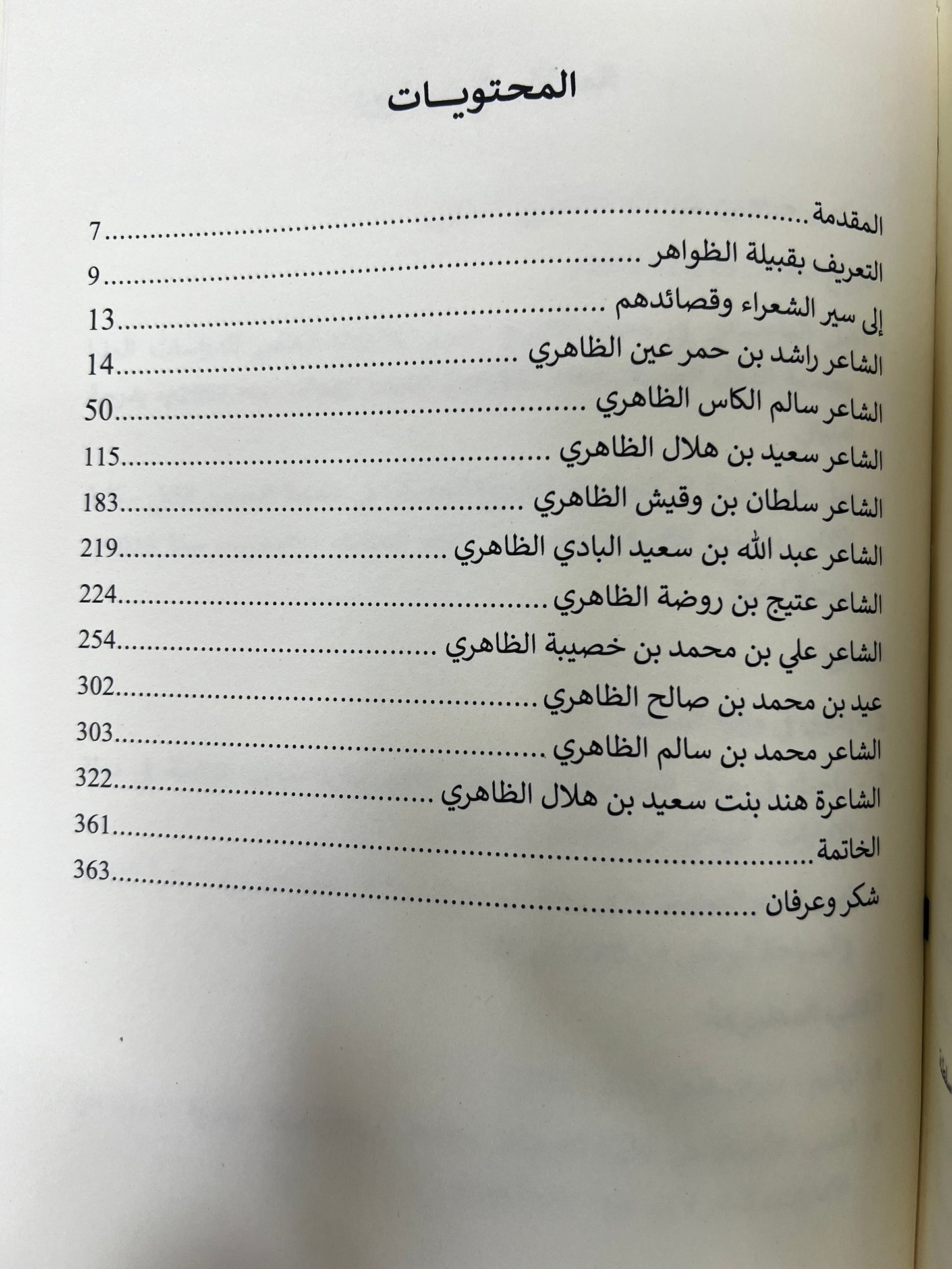 ⁨ شعراء من قبيلة الظواهر