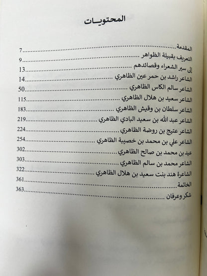 ⁨ شعراء من قبيلة الظواهر