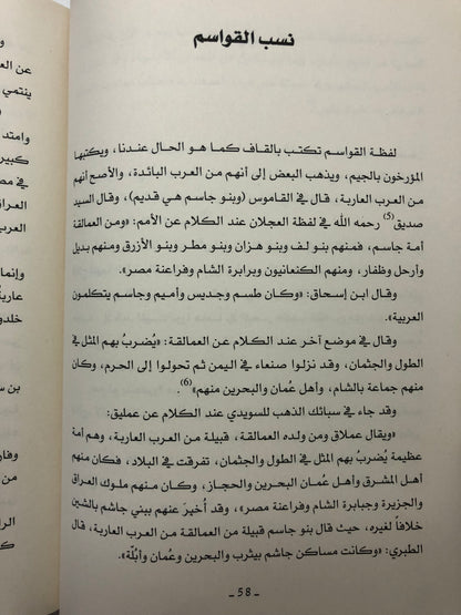 الجواهر واللآلئ في تاريخ عمان الشمالي