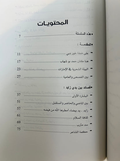 ⁨ حمد خليفة أبوشهاب وثيقة الشعر في الإمارات