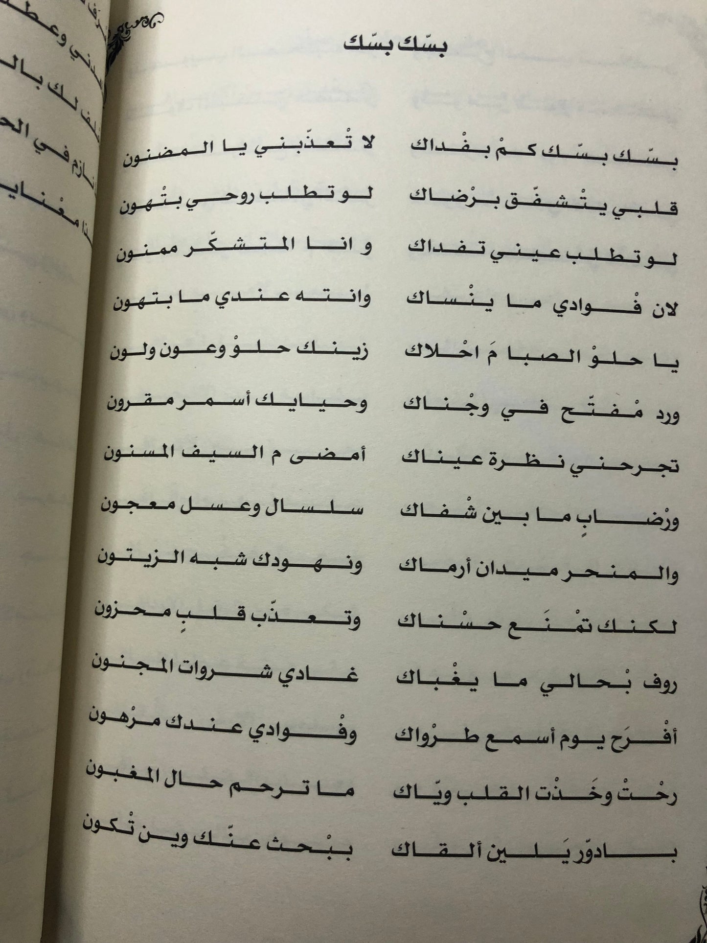 ديوان الجمري : الشاعر سالم بن محمد الجمري العميمي ط3