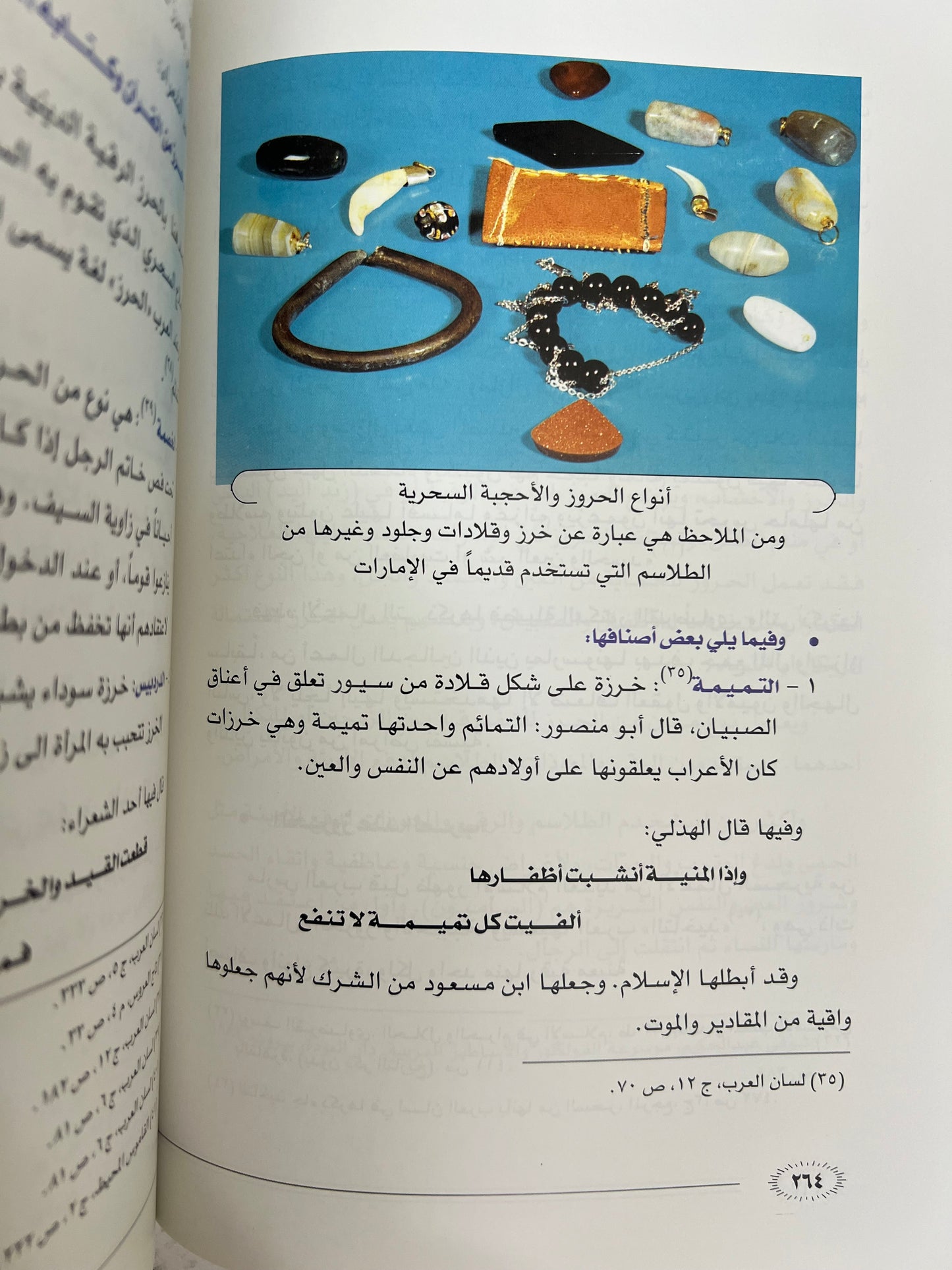 ⁨ الطب الشعبي في الإمارات العربية المتحدة
