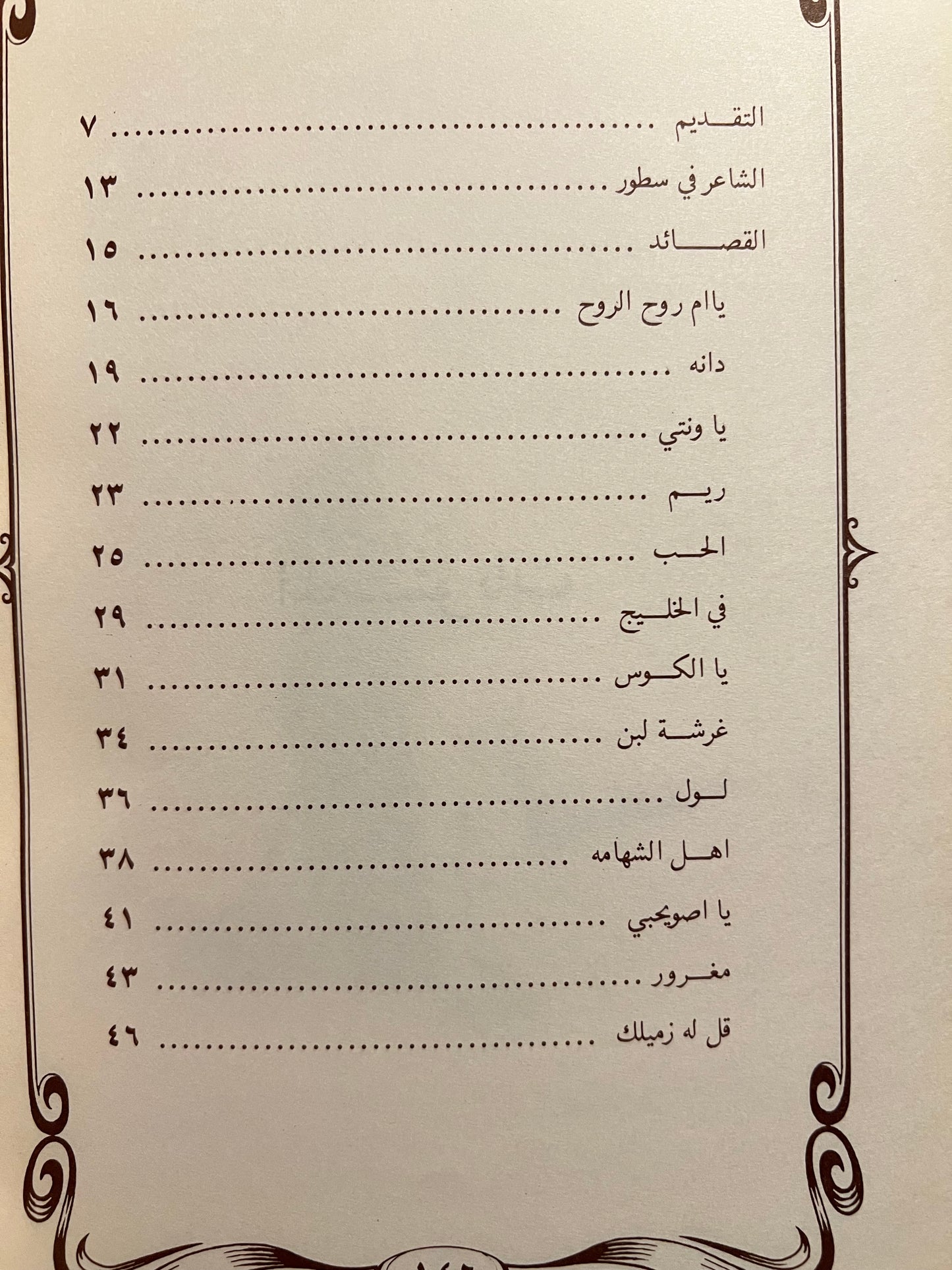 ديوان صدى الونة : الشاعر الشعبي راشد بن طناف  