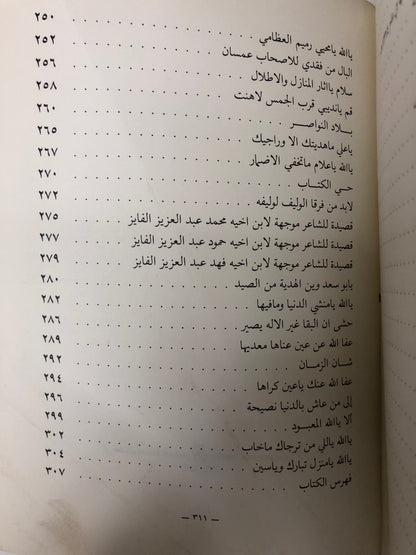 ديوان الشاعر ناصر الفايز أبو علي