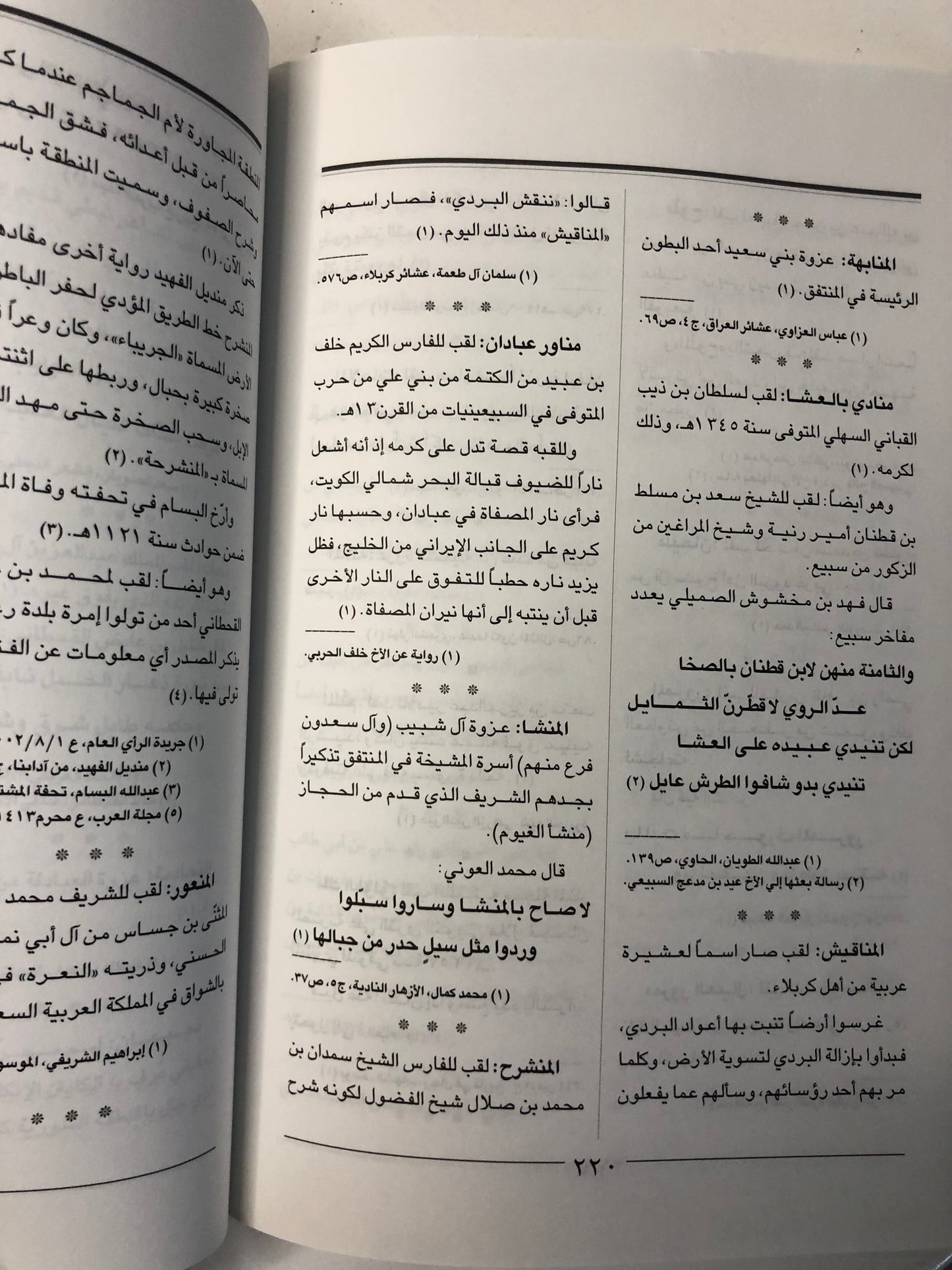 ‎الجامع المختصر للألقاب والعزاوي عند البدو والحضر