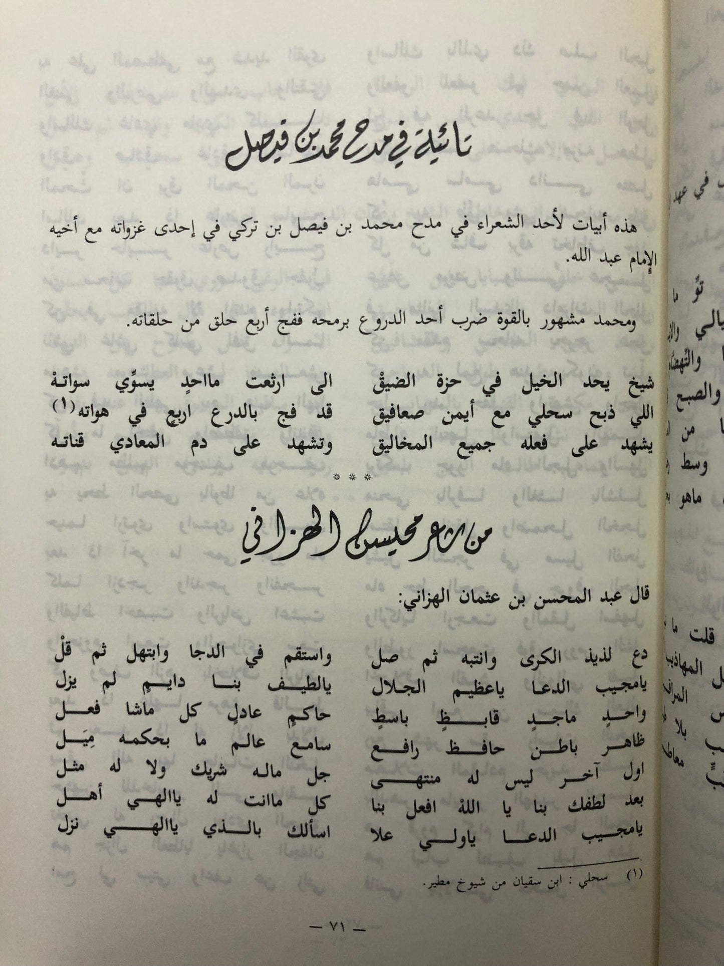 ‎من آدابنا الشعبية في الجزيرة العربية : ردود الرسائل بين المجيب والسائل الجزء الثالث