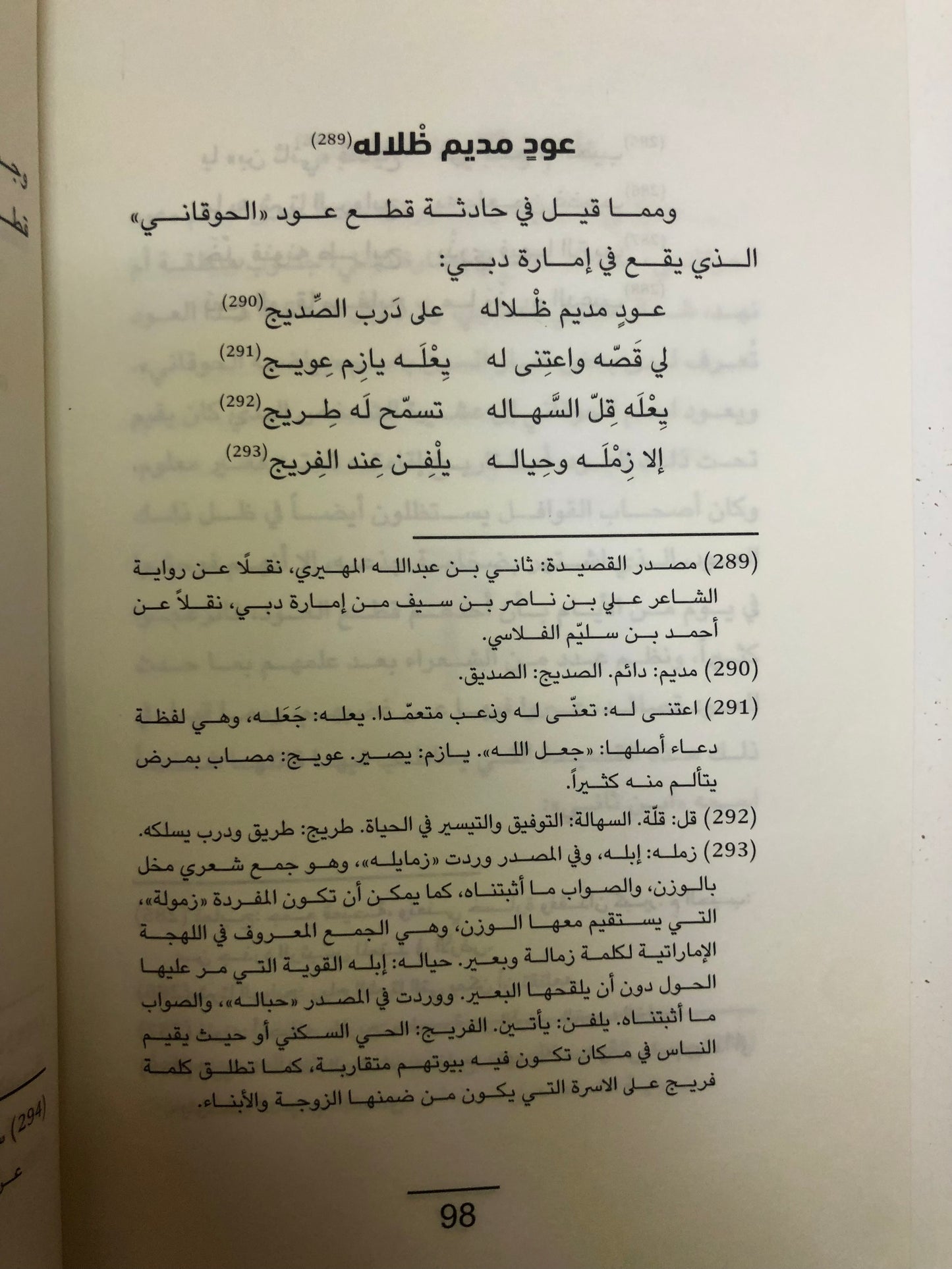 غاف وقاف : أربعون قصيدة نبطية في الغافة