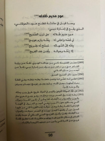 غاف وقاف : أربعون قصيدة نبطية في الغافة