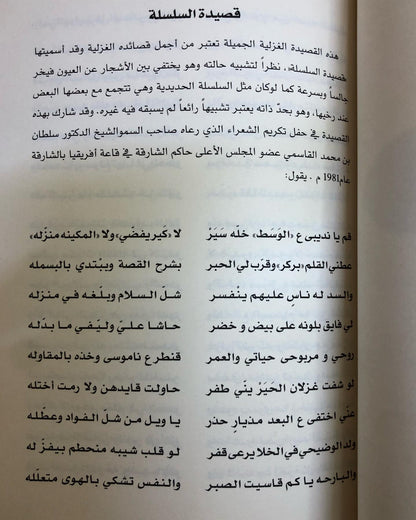 ديوان الدهماني : للشاعر سالم بن سعيد الدهماني