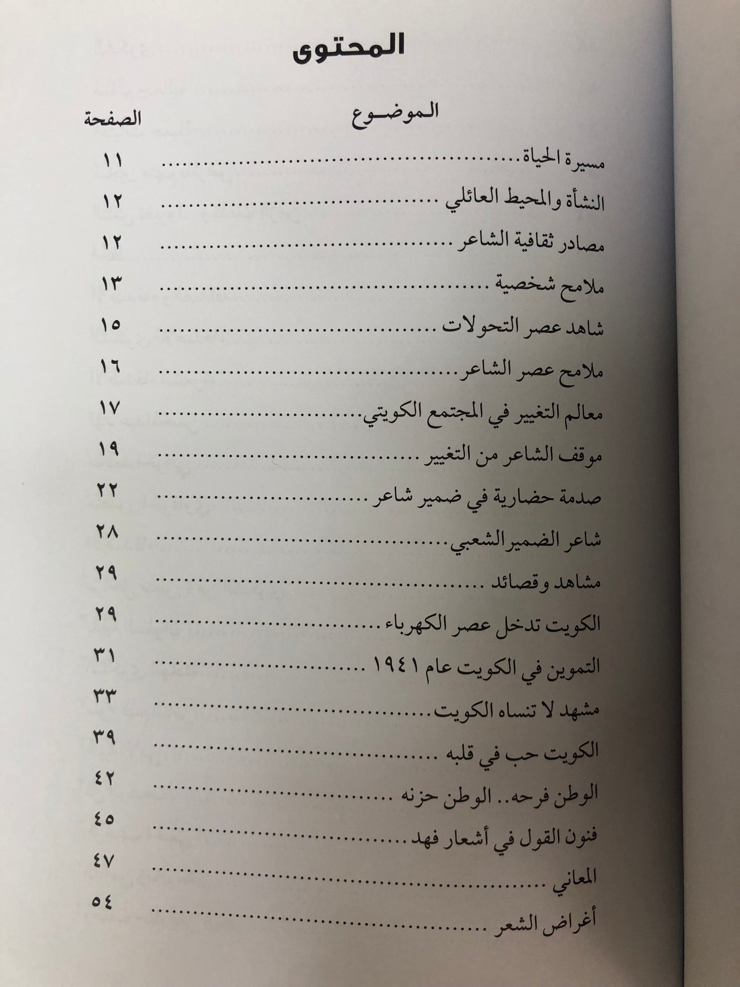 ‎فهد راشد بورسلي ١٩١٨-١٩٦٠ : شاهد عصر التحولات