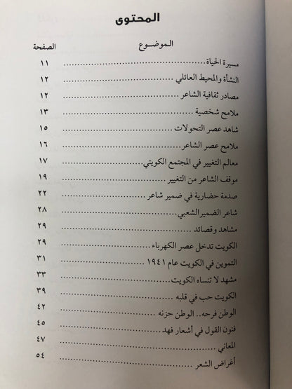 ‎فهد راشد بورسلي ١٩١٨-١٩٦٠ : شاهد عصر التحولات