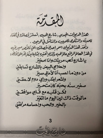 ‎شارع الحب : الدكتور مانع سعيد العتيبة رقم (61) نبطي