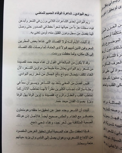 رواد التنوير في الشعر الشعبي "7" : ريم البوادي .. راشد شرار .. محمد بن رضوة