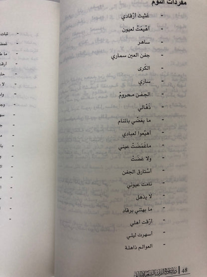 ⁨ دراسات في التراث الشعبي الإماراتي : الجزء الثالث