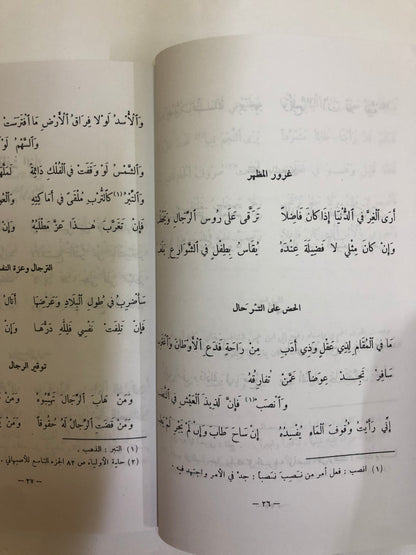 ديوان الشافعي : لابي عبدالله بن محمد بن إدريس الشافعي (١٥٠هـ- ٢٠٤هـ)