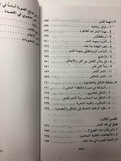 ‎فن الشعر