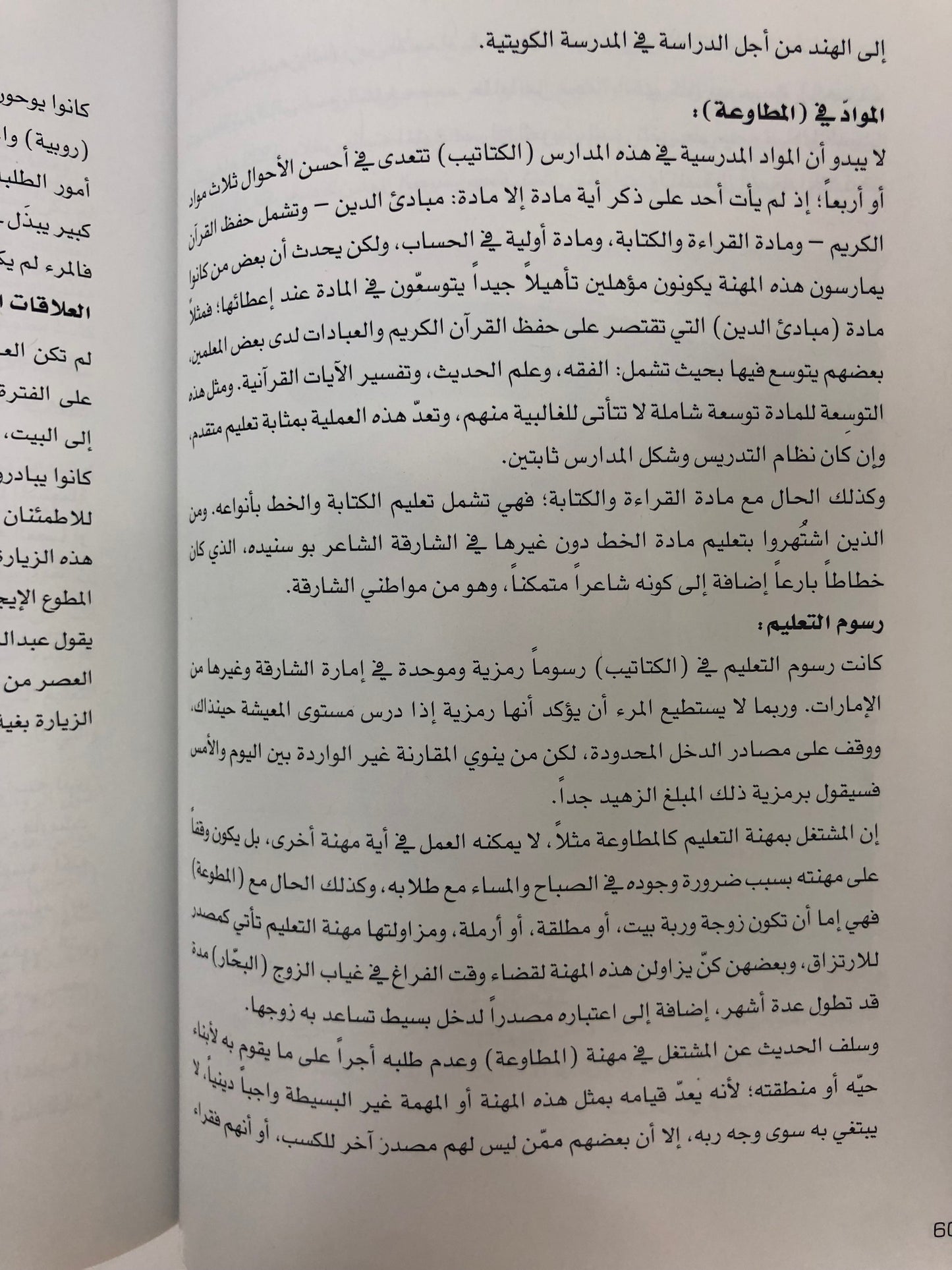 ⁨ تطور التعليم في الإمارات العربية المتحدة (1904-1971م)