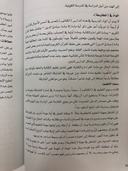 ⁨ تطور التعليم في الإمارات العربية المتحدة (1904-1971م)