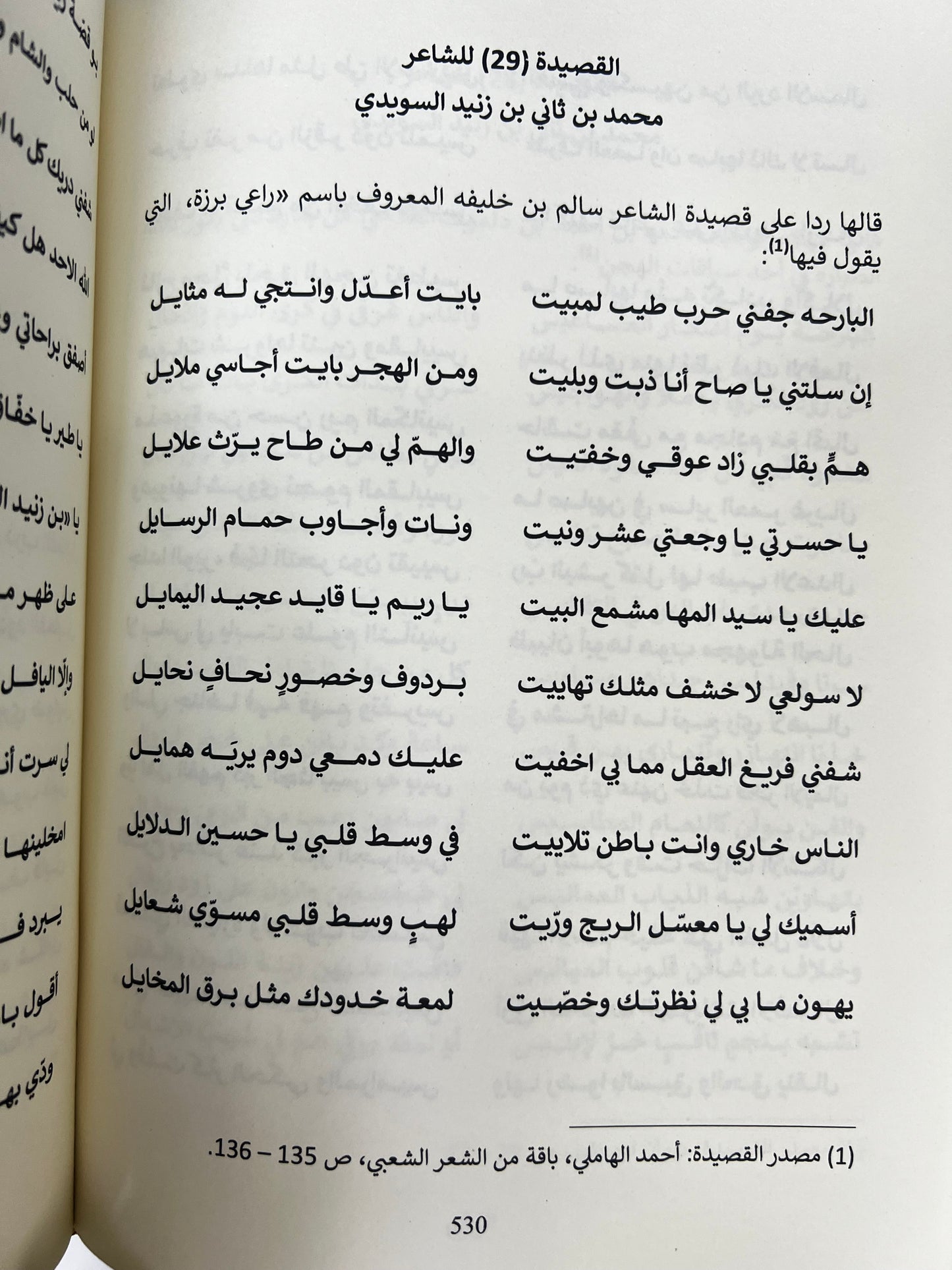 ⁨ شعراء من قبيلة السودان