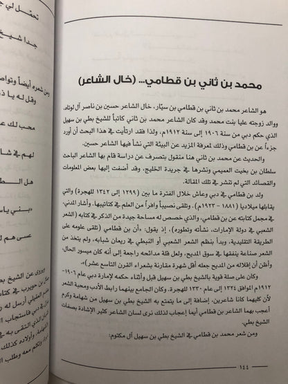 أوراق تاريخية من حياة الشاعر حسين بن ناصر آل لوتاه